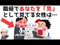 【役立つ恋愛雑学】実は、職場で密かにあなたのことが気になってしまっている女性がする行動9選 #社内恋愛