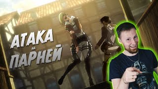 видео: АТАКА ПАРНЕЙ (Переозвучка аниме) | РЕАКЦИЯ на TheNafig картинка: АТАКА ПАРНЕЙ (Переозвучка аниме) | РЕАКЦИЯ на TheNafig