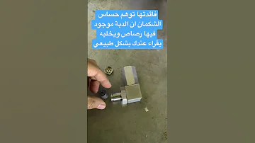 حل مشكلة دبة التلوث او دبة البيئة او دبة الرصاص Shorts 
