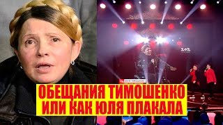 KAZKA - ЮЛИЯ ТИМОШЕНКО ПЛАКАЛА (ПАРОДИЯ)