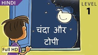 चंदा और टोपी Learn Hindi with subtitles - Story for Children and Adults 