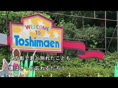 中村雅俊　いつか街で会ったなら　ドラマ「俺たちの勲章」挿入歌　完全カバー　豊島園とともに　吉田拓郎作曲