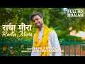 Full bhajan     radha meera  nikhil verma  kshl music  radha krishna bhajan