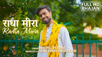 FULL BHAJAN : राधा मीरा | Radha Meera | Nikhil Verma | Kshl Music | Radha Krishna Bhajan