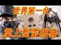 《吳奇不有》Part 5 - 家用型鐳射雕刻機？！[feat.白白魚]