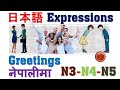 JLPT N3 Expressions | Japanese Language | Greetings | नेपालीमा N5 N4 N3