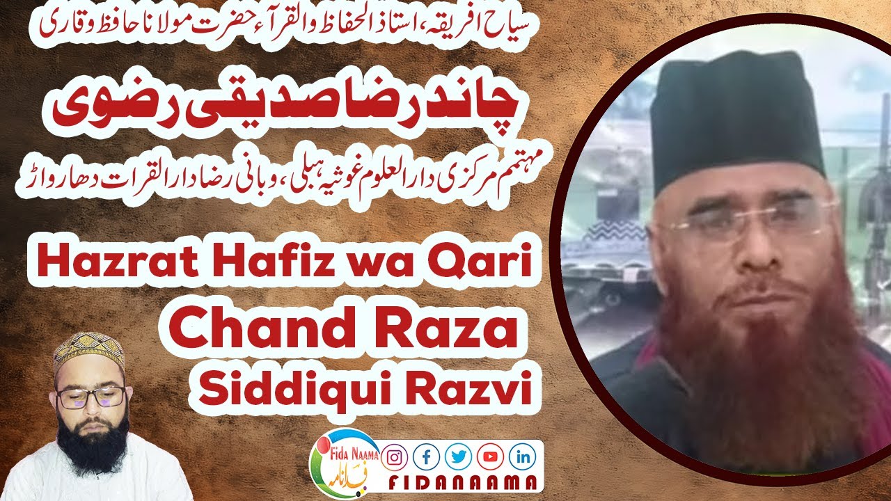 Hazrat Hafiz wa Qari Chand Raza Siddiqui Razvi حضرت مولانا حافظ و قاری ...