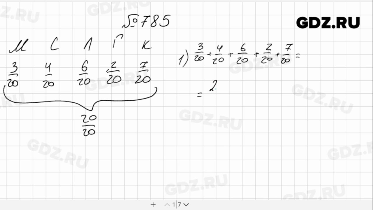 Упр 5.360 математика 5. Математика 5 класс Мерзляк 1 часть номер 785. Математика 5 класс учебник 1 часть Мерзляк стр 200 номер 785. Математика 5 класс Автор Мерзляк номер 784.