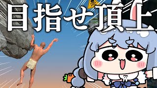 【登おじ】壺おじ系新作ゲーム!A Difficult Game About Climbingやるぺこおおおおおおおおおお!ぺこ!【ホロライブ/兎田ぺこら】