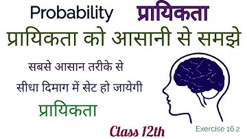 12th class maths exercise 16 probability l 12 वीं की गणित की प्रायिकता सबसे आसान तरीके से पढ़िये अब