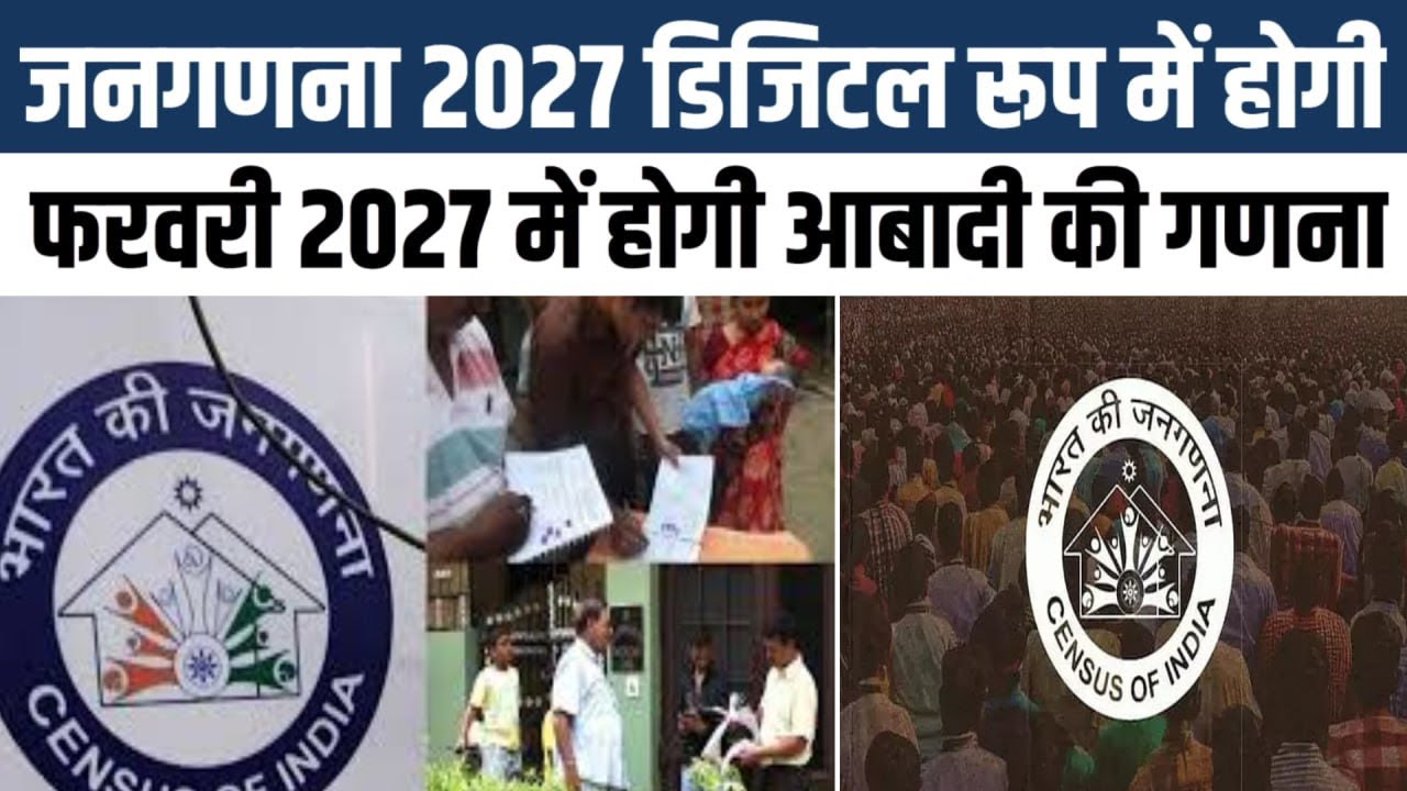 Census 2027: घरों की सूची अभियान शुरू, 
