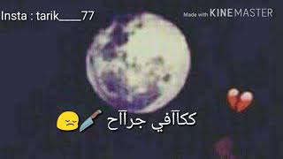 قلبي الصاح ... كافي جراح