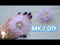 МЕДУЗКИ с тубуляром / МК канзаши / DIY MEDUSKI with regiline