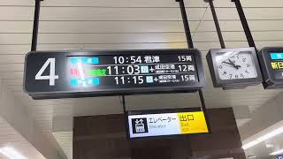 JR東京駅総武地下ホーム4番線 内房線直通快速君津行き電光掲示板