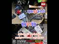 បុកគ្នារបួសធ្ងន់៤នាក់ នៅជិតវត្តល្អក់ ក្នុងឃុំកណ្តែក ស្រុកប្រាសាទបាគង ខេត្តសៀមរាប | THY News