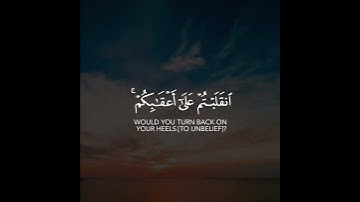 تلاوة من سورة آل عمران بصوت القارئ صالح الأنصاري