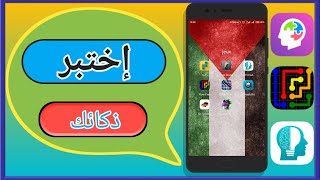 ألعاب وتطبيقات لتنشيط العقل وإكتساب التركيز screenshot 2