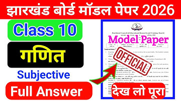 Class 10 Math Subjective Model Paper Solution 2025 || class 10 Model Paper Solution 2025 model Paper