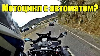 Мотоцикл с автоматом - путь к резиновой женщине?