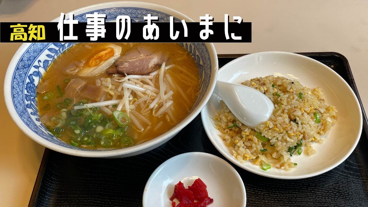 【町中華】美味いが止まらない！ラーメン、海鮮あんかけ炒飯、唐揚げどれを食べても美味しい｜やっぱり中華が1番好き｜高知市上町　銀龍閣
