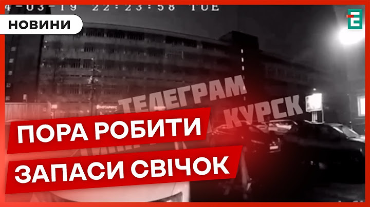 🕯️У російському Курську після ВИБУХІВ зникло електропостачання