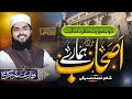 Ashab R.A Hamare || New Manqabat 2023 ||اصحاب رضہ ہمارے|| Waqar Umar Dangraj