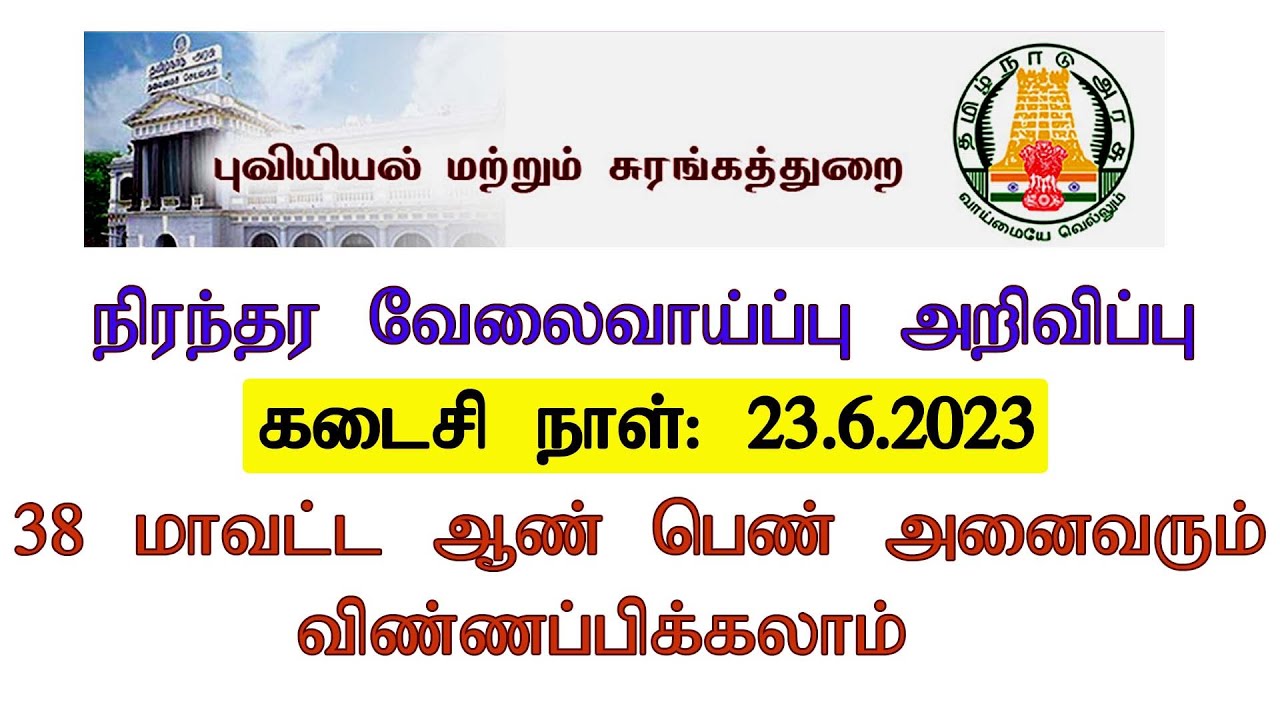 Tamilnadu Water Resources Department Recruitment 2023 TN Geology and