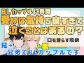 【兄弟BL】受けが気持ち良すぎて泣くことはあるの?【切り抜き】