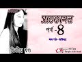    part 4 satkahon somoresh majumder  nill tara bangla audio book