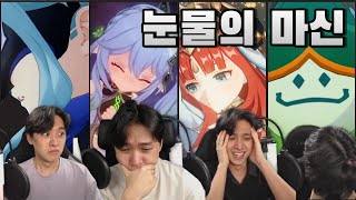 [원신] 눈물 많은 사람의 수메르 리액션 모음  Genshin impact reaction