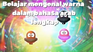 Belajar mengenal warna dalam bahasa arab (tanpa musik)