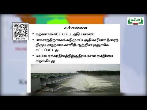 6th Std KALVI TV Video - சமூக அறிவியல்| பண்டைக்கால தமிழகத்தில் சமூகமும் பண்பாடும் | அலகு1|பகுதி1|TM