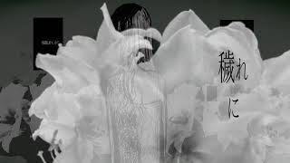 《ボカロ》上澄みとヘドロ / 【MV】彩糸乃七feat.初音ミク (supernatant and sludge)With English subtitles