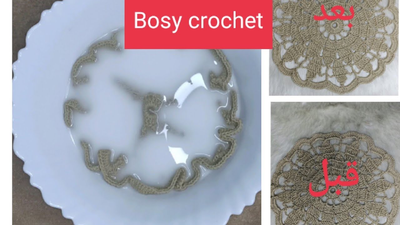 #كروشيه#اشغال كروشيه/فرد وتنشيف مفرش كروشيه/تنشية مفرش كروشيه/#Bosy crochet