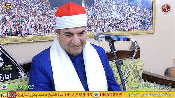 سورة الفتح والغاشية والعلق ختام طحا المرج ديرب نجم شرقية 1-3-2025 HD