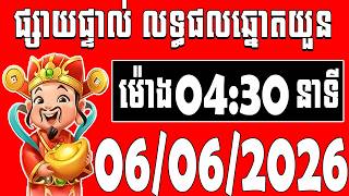 លទ្ធផលឆ្នោតយួន - ម៉ោង 04:30 នាទី - ថ្ងៃទី 06/06/2026 | Vietnam Lottery Result screenshot 1
