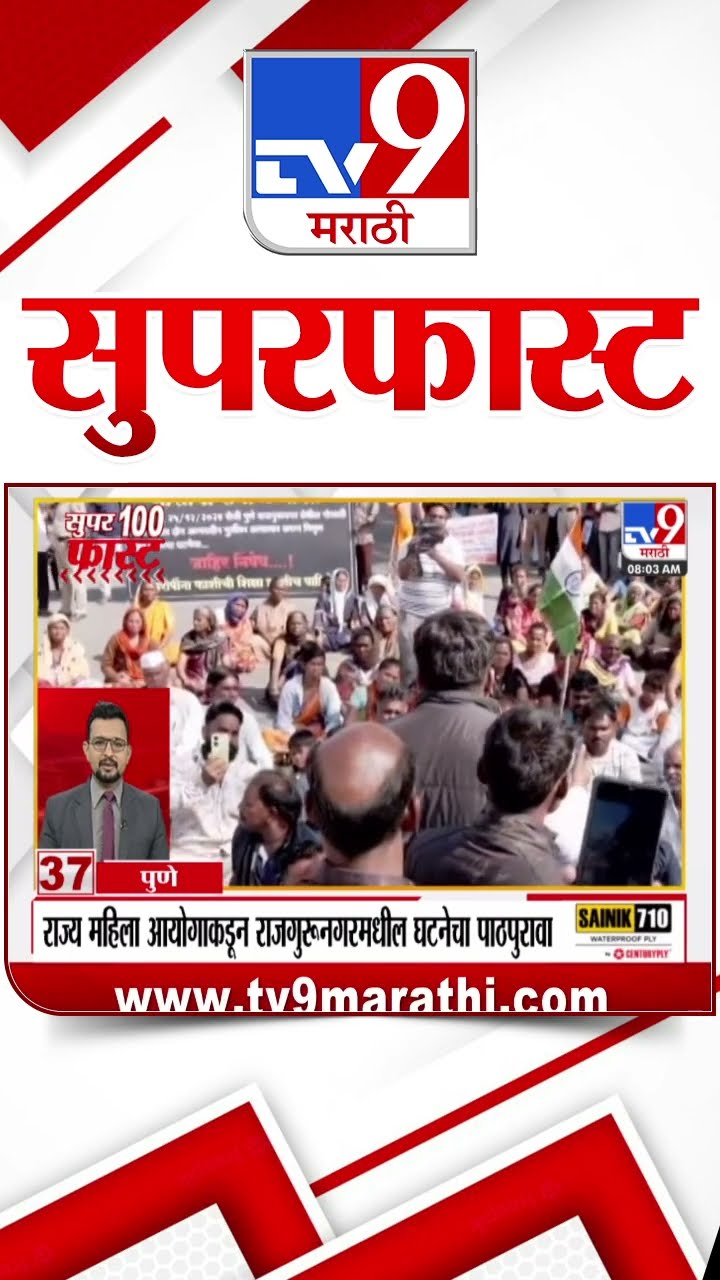 100 SuperFast | सुपरफास्ट 100 न्यूज | 29 December 2024 | Marathi News | tv9 marathi