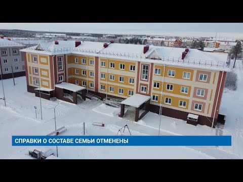 СПРАВКИ О СОСТАВЕ СЕМЬИ ОТМЕНЕНЫ