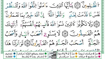 سورة الحشر القسم الثالث مكرر ياسين الجزائري برواية ورش عن نافع
