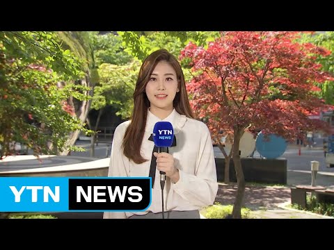 [날씨] '소만' 맑고 포근...내일부터 다시 여름 더위 / YTN