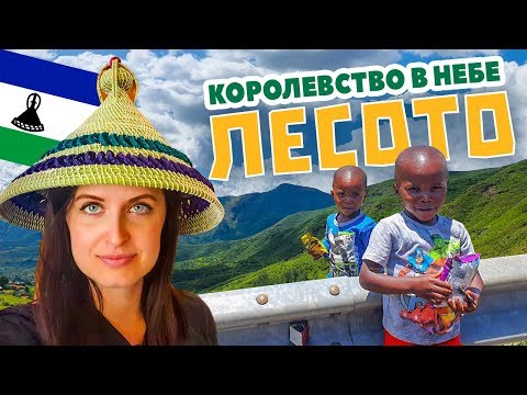 Video: De Beste Friluftseventyrene I Lesotho, Afrika