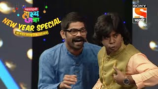 Maharashtrachi HasyaJatra - महाराष्ट्राची हास्यजत्रा - New Year Special - Episode 255 - Clip 05