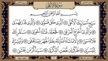 فذكر ان نفعت الذكرى!.. سورة الاعلى Ham-Dan
