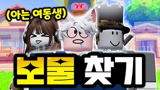 우리집 지하에 초거대 지하던전이 있었다... (로블록스 뒷마당을파다)