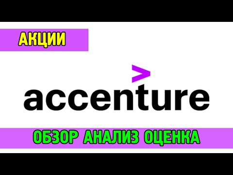 Видео: Сколько старших управляющих директоров у Accenture?