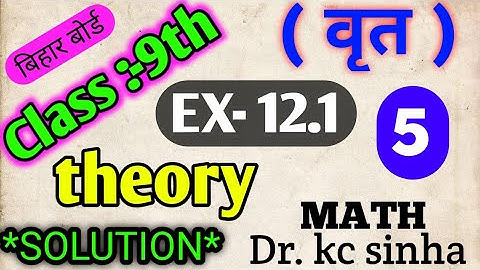 class-9th.Dr.Kc.Sinha math book solution !! Ex-12.1 !! theory !!(वृत)  PART -5.