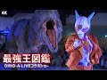 【4K】DINO-A-LIVE in 最強王図鑑コラボショー★羽毛ティラノ登場／DINO-A-LIVE in Tokyo Tower Strongest King Collaboration Show