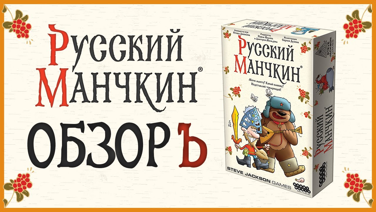 Русский маз игры