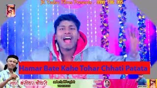 Bansidhar Chaudhari Ka New Songs Kahe Tohar Chhati Phatata New Bhojpuri Dance Song 2019