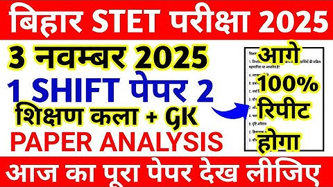  BIHAR STET 3 NOVEMBER SHIFT 1 || BIHAR STET PAPER REVIEW Today || BIHAR STET 3 NOVEMBER PAPER 